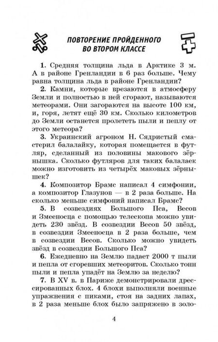 Фотография книги "Узорова, Нефёдова: Математика. 3-4 классы. 3000 задач и примеров"