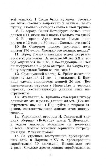 Фотография книги "Узорова, Нефёдова: Математика. 3-4 классы. 3000 задач и примеров"