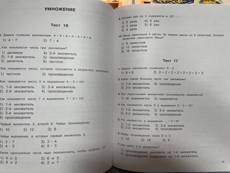 Фотография книги "Узорова, Нефёдова: Математика. 3 класс. 3000 тестовых заданий по математике. Все темы и варианты"