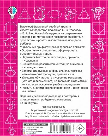 Фотография книги "Узорова, Нефёдова: Математика. 3 класс. Быстро решаем задачи"