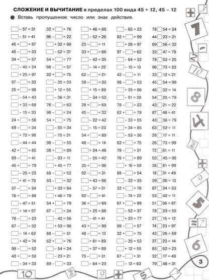 Фотография книги "Узорова, Нефёдова: Математика. 3 класс. Лучший тренинг. Складываем. Вычитаем. Примеры с "окошками""