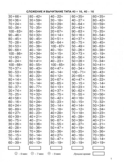 Фотография книги "Узорова, Нефёдова: Математика. 3 класс. Счет в пределах 100"