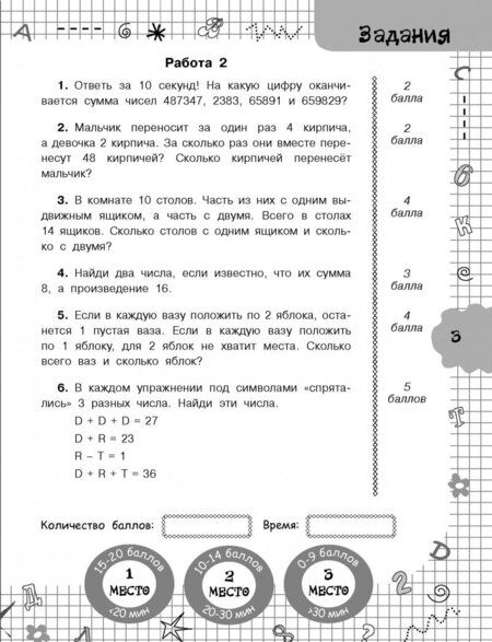 Фотография книги "Узорова, Нефёдова: Математика. 3 класс. Задачи для уроков и олимпиад"