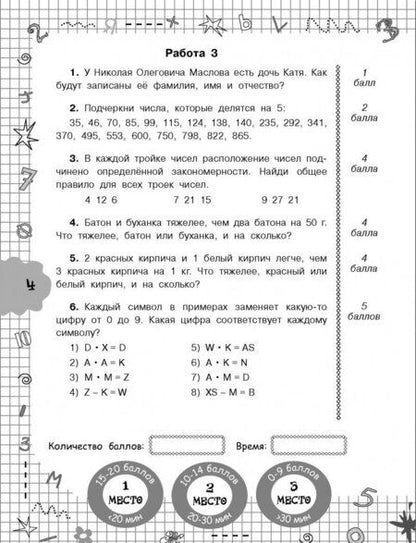 Фотография книги "Узорова, Нефёдова: Математика. 3 класс. Задачи для уроков и олимпиад"