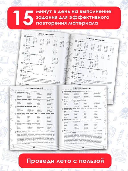 Фотография книги "Узорова, Нефёдова: Математика. 4 класс. Летние задания для повторение и закрепление учебного материала"