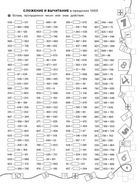 Фотография книги "Узорова, Нефёдова: Математика. 4 класс. Лучший тренинг. Складываем. Вычитаем. Примеры с "окошками""