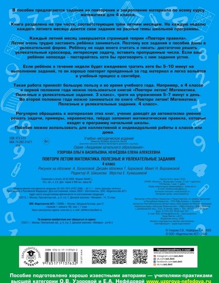 Фотография книги "Узорова, Нефёдова: Математика. 4 класс. Полезные и увлекательные задания"