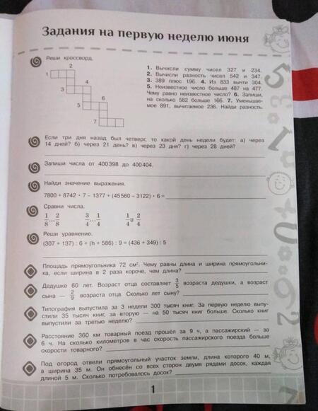 Фотография книги "Узорова, Нефёдова: Математика. 4 класс. Полезные и увлекательные задания"