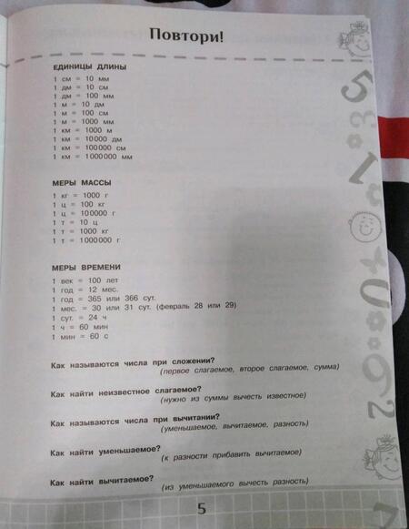 Фотография книги "Узорова, Нефёдова: Математика. 4 класс. Полезные и увлекательные задания"