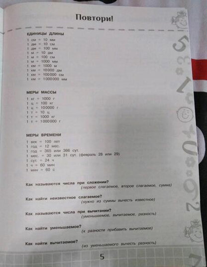 Фотография книги "Узорова, Нефёдова: Математика. 4 класс. Полезные и увлекательные задания"