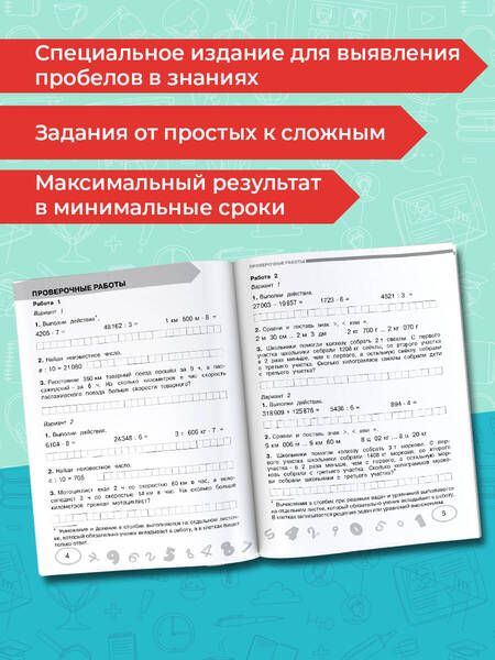 Фотография книги "Узорова, Нефёдова: Математика. 4 класс. Проверочные и контрольные работы"
