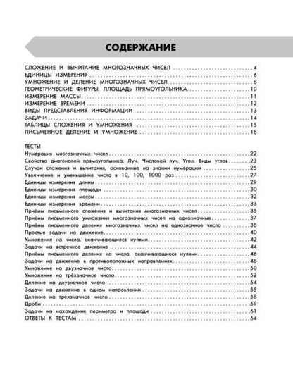 Фотография книги "Узорова, Нефёдова: Математика в схемах и таблицах. Все темы школьного курса 4 класса с тестами"