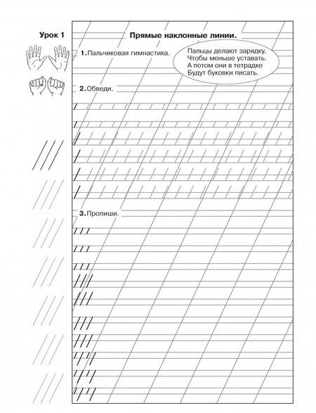 Фотография книги "Узорова, Нефёдова: Мои первые прописи. К азбуке О.В. Узоровой"
