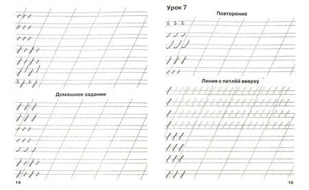 Фотография книги "Узорова, Нефёдова: Мои первые школьные прописи в 4-х частях. Часть 1"
