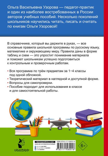 Фотография книги "Узорова, Нефёдова: Полный курс начальной школы. Русский язык, математика, окружающий мир"