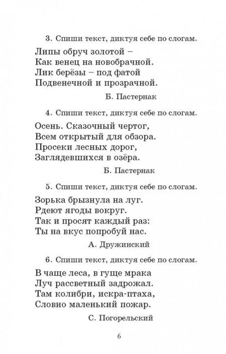 Фотография книги "Узорова, Нефёдова: Полный курс русского языка. 2 класс. Все типы заданий, все виды упражнений, все правила"