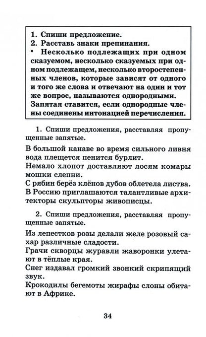 Фотография книги "Узорова, Нефёдова: Полный курс русского языка. 3 класс. Все типы заданий"