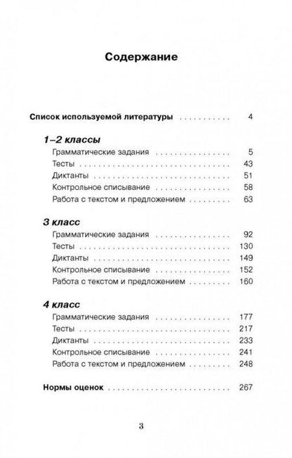 Фотография книги "Узорова, Нефёдова: Русский язык.1-4 классы. Контрольные и проверочные работы"