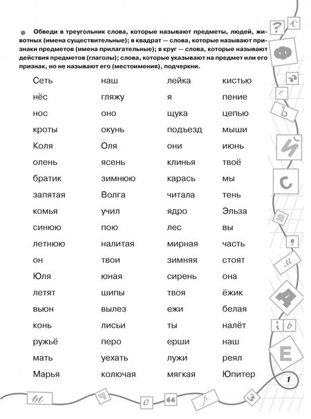 Фотография книги "Узорова, Нефёдова: Русский язык. 1-2 классы. Все виды разбора предложений. С методическими рекомендациями"