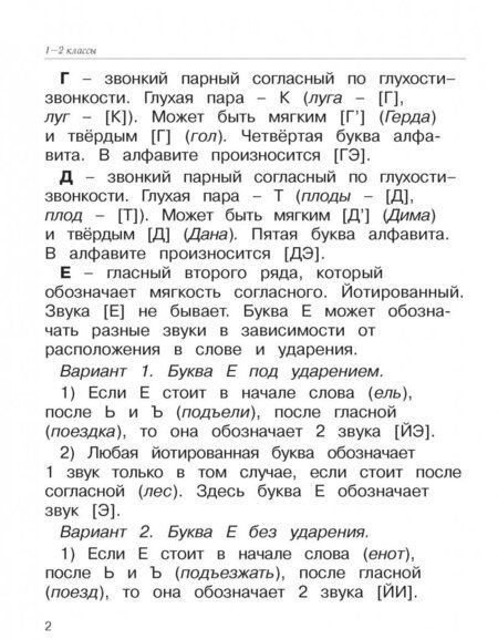 Фотография книги "Узорова, Нефёдова: Русский язык. 1-4 класс. Большая книга примеров и заданий"