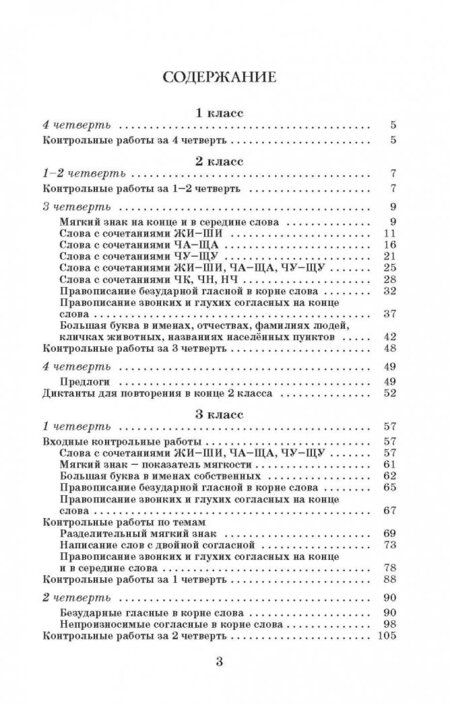 Фотография книги "Узорова, Нефёдова: Русский язык. 1-4 классы. 500 контрольных диктантов"