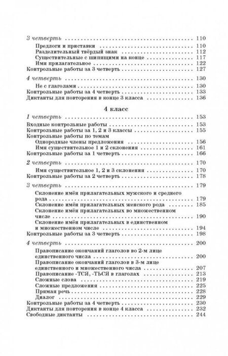 Фотография книги "Узорова, Нефёдова: Русский язык. 1-4 классы. 500 контрольных диктантов"
