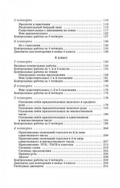 Фотография книги "Узорова, Нефёдова: Русский язык. 1-4 классы. 500 контрольных диктантов"