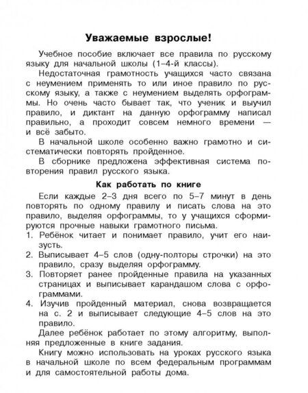 Фотография книги "Узорова, Нефёдова: Русский язык. 1-4 классы. Быстро выучим правила"