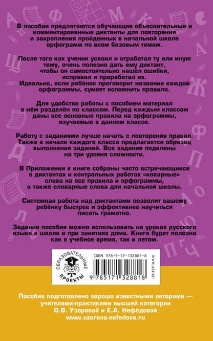 Фотография книги "Узорова, Нефёдова: Русский язык. 1-4 классы. Напиши диктант и найди ошибки. Три уровня сложности"