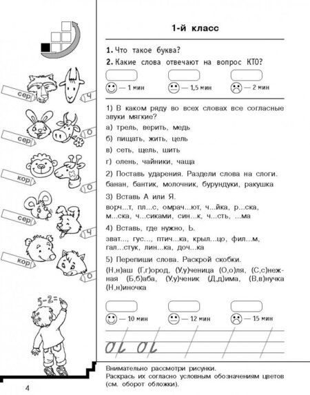 Фотография книги "Узорова, Нефёдова: Русский язык. 1 класс. Быстро повторим-быстро проверим"