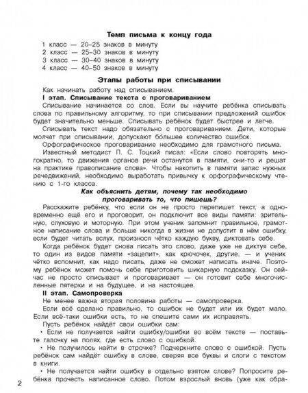 Фотография книги "Узорова, Нефёдова: Русский язык. 1 класс. Контрольное списывание"