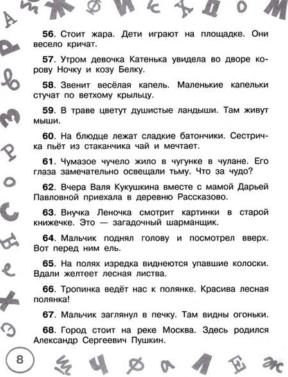 Фотография книги "Узорова, Нефёдова: Русский язык. 1 класс. Мини-диктанты с разбором всех орфограмм"