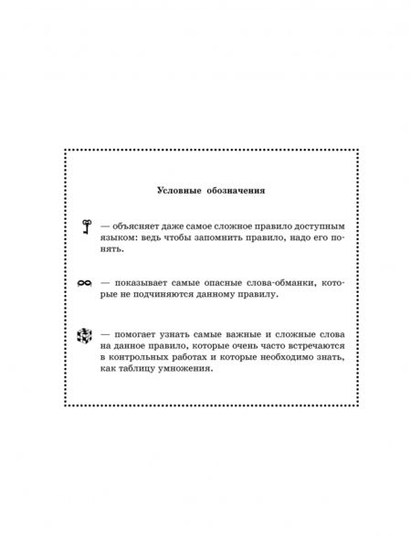 Фотография книги "Узорова, Нефёдова: Русский язык. 1 класс. Все основные правила"