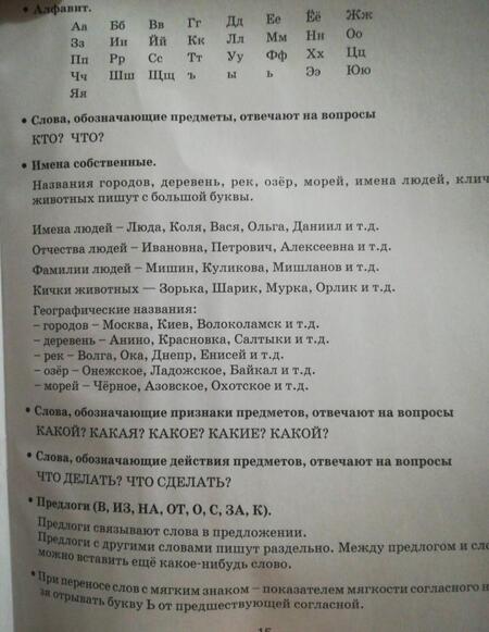 Фотография книги "Узорова, Нефёдова: Русский язык. 1 класс. Задания для повторения и закрепления учебного материала"