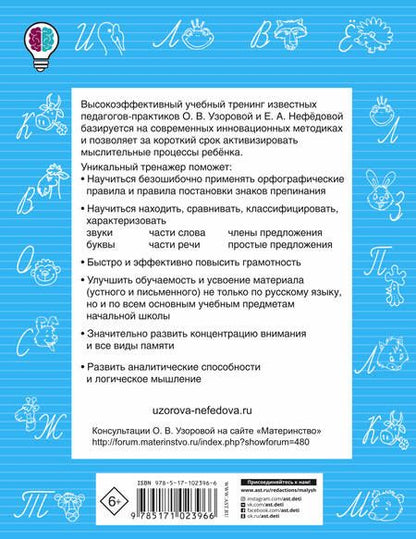 Фотография книги "Узорова, Нефёдова: Русский язык. 2 класс. Быстро повторим-быстро проверим"