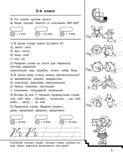 Фотография книги "Узорова, Нефёдова: Русский язык. 2 класс. Быстро повторим-быстро проверим"