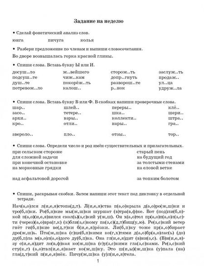 Фотография книги "Узорова, Нефёдова: Русский язык. 2 класс. Летние задания для повторения и закрепления учебного материала"