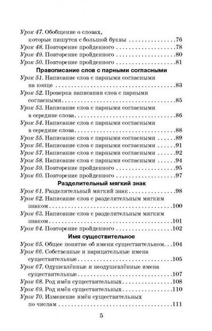 Фотография книги "Узорова, Нефёдова: Русский язык. 2 класс. Упражнения и тесты"
