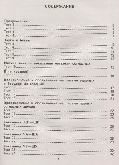 Фотография книги "Узорова, Нефёдова: Русский язык. 2 класс. Все темы. Все варианты заданий"