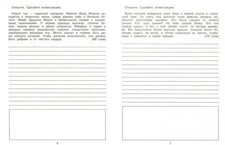 Фотография книги "Узорова, Нефёдова: Русский язык. 3 класс. Контрольное списывание"