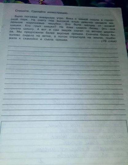 Фотография книги "Узорова, Нефёдова: Русский язык. 3 класс. Контрольное списывание"