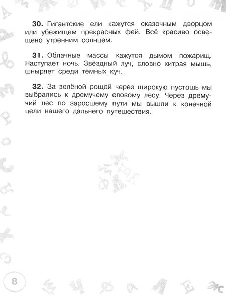 Фотография книги "Узорова, Нефёдова: Русский язык. 3 класс. Мини-диктанты с разбором всех орфограмм"