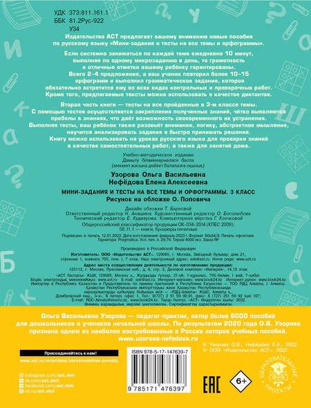 Фотография книги "Узорова, Нефёдова: Русский язык. 3 класс. Мини-задания и тесты на все темы и орфограммы школьного курса"