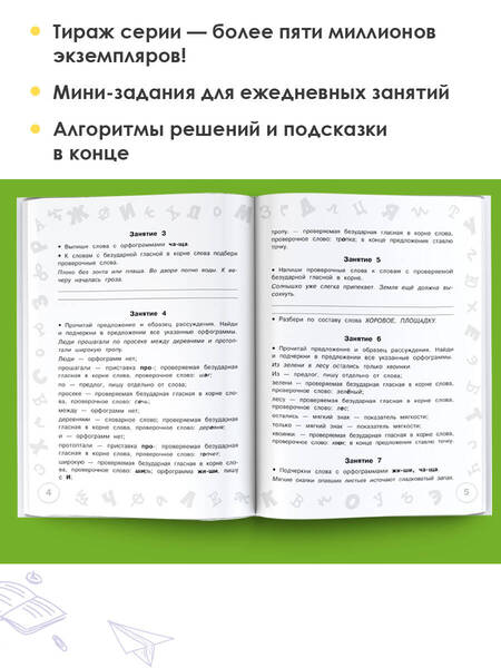 Фотография книги "Узорова, Нефёдова: Русский язык. 3 класс. Мини-задания и тесты на все темы и орфограммы школьного курса"