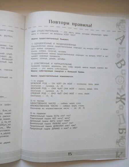 Фотография книги "Узорова, Нефёдова: Русский язык. 3 класс. Повтори летом! Полезные и увлекательные задания"