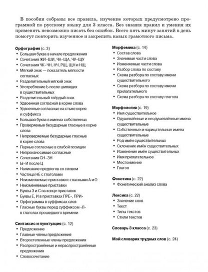 Фотография книги "Узорова, Нефёдова: Русский язык. 3 класс. Все основные правила"
