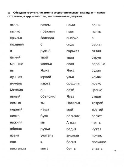 Фотография книги "Узорова, Нефёдова: Русский язык. 3 класс. Все виды разбора предложений. С методическими рекомендациями"