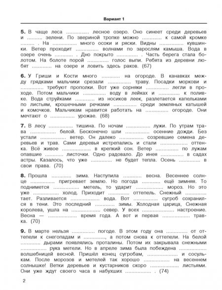 Фотография книги "Узорова, Нефёдова: Русский язык. 4 класс. 3000 текстов и примеров по русскому языку для подготовки к диктантам и излож."
