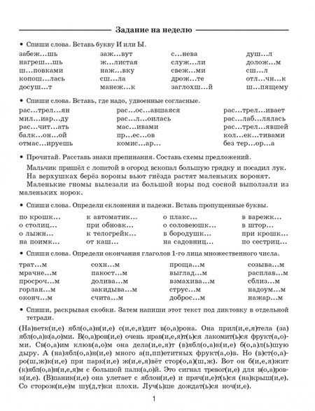 Фотография книги "Узорова, Нефёдова: Русский язык. 4 класс. Летние задания для повторения и закрепления учебного материала"