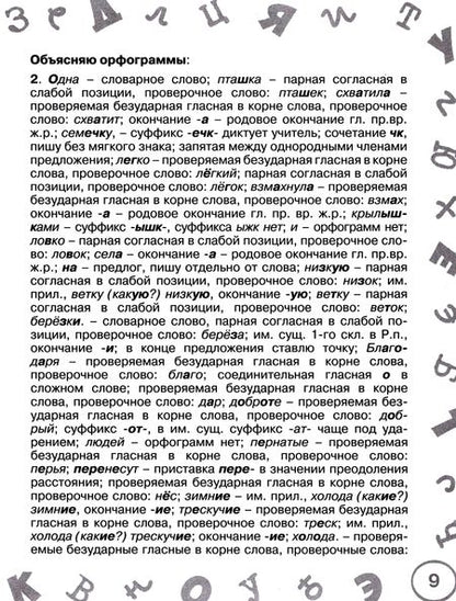 Фотография книги "Узорова, Нефёдова: Русский язык. 4 класс. Мини-диктанты с разбором всех орфограмм"